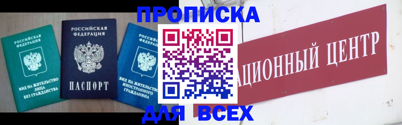 купить прописку в Гусиноозёрске