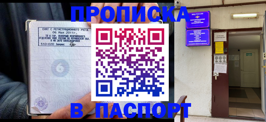 временная регистрация для школы в Гусиноозёрске